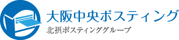 大阪中央ポスティング